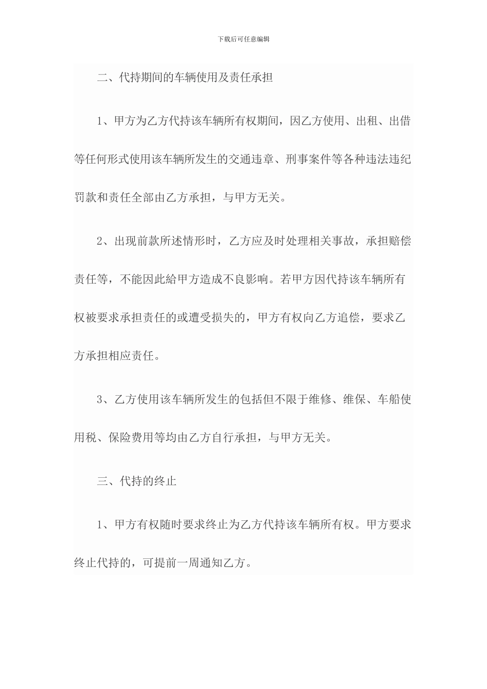 车辆所有权代持协议_第2页