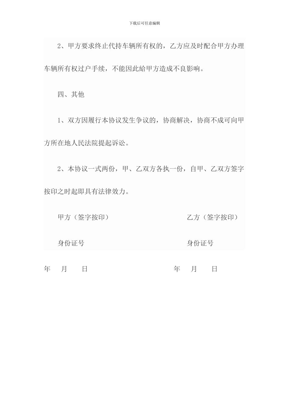 车辆所有权代持协议_第3页