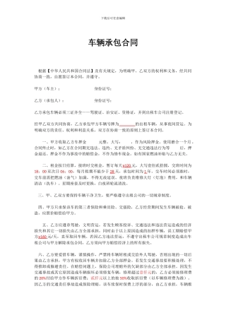 车辆承包合同修正