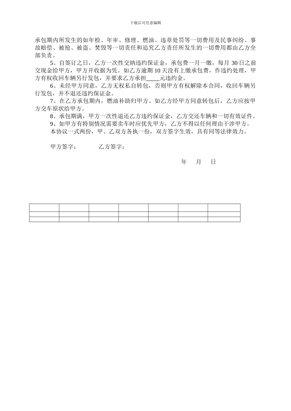 车辆承包合同_第2页