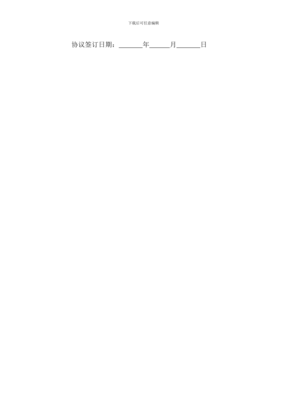 车辆承包协议书_第3页