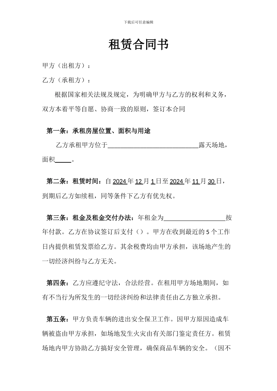 车辆场地租赁合同_第1页