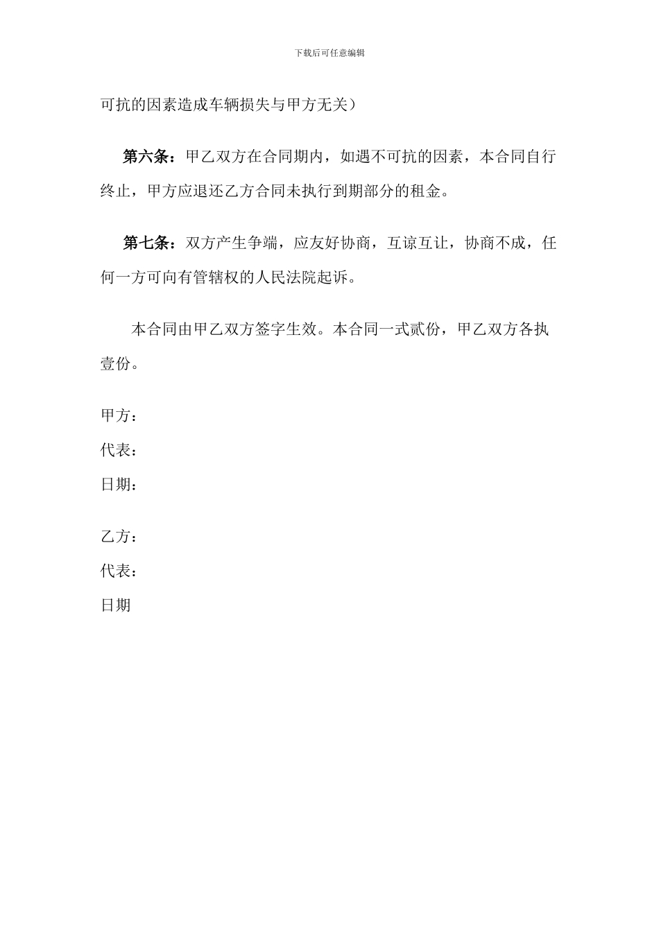 车辆场地租赁合同_第2页