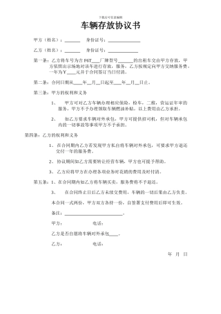 车辆存放协议书