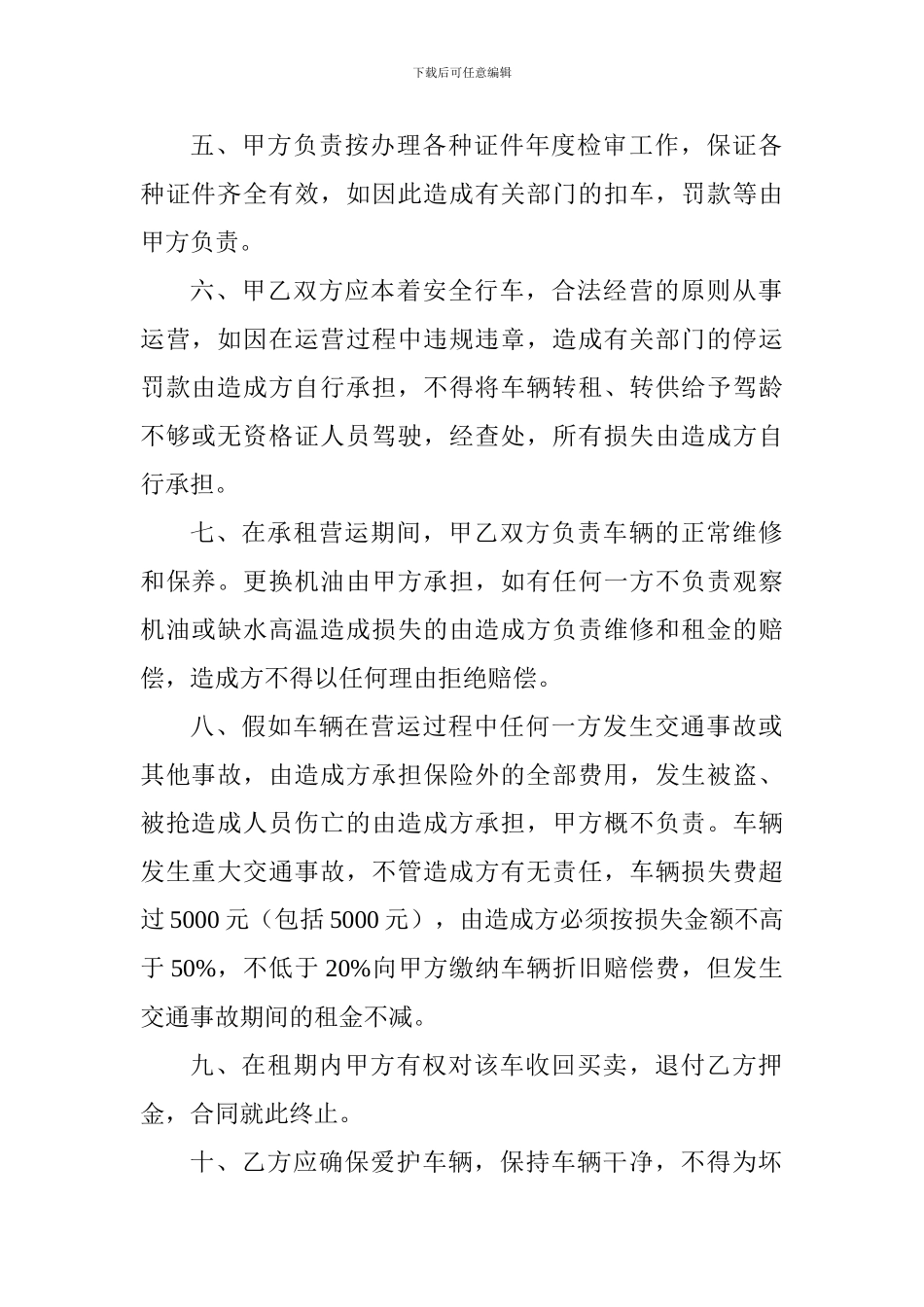 车辆承租合同_第2页