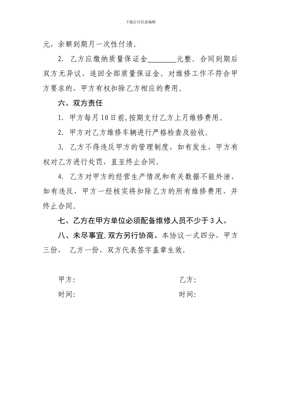 车辆承包维修协议_第3页