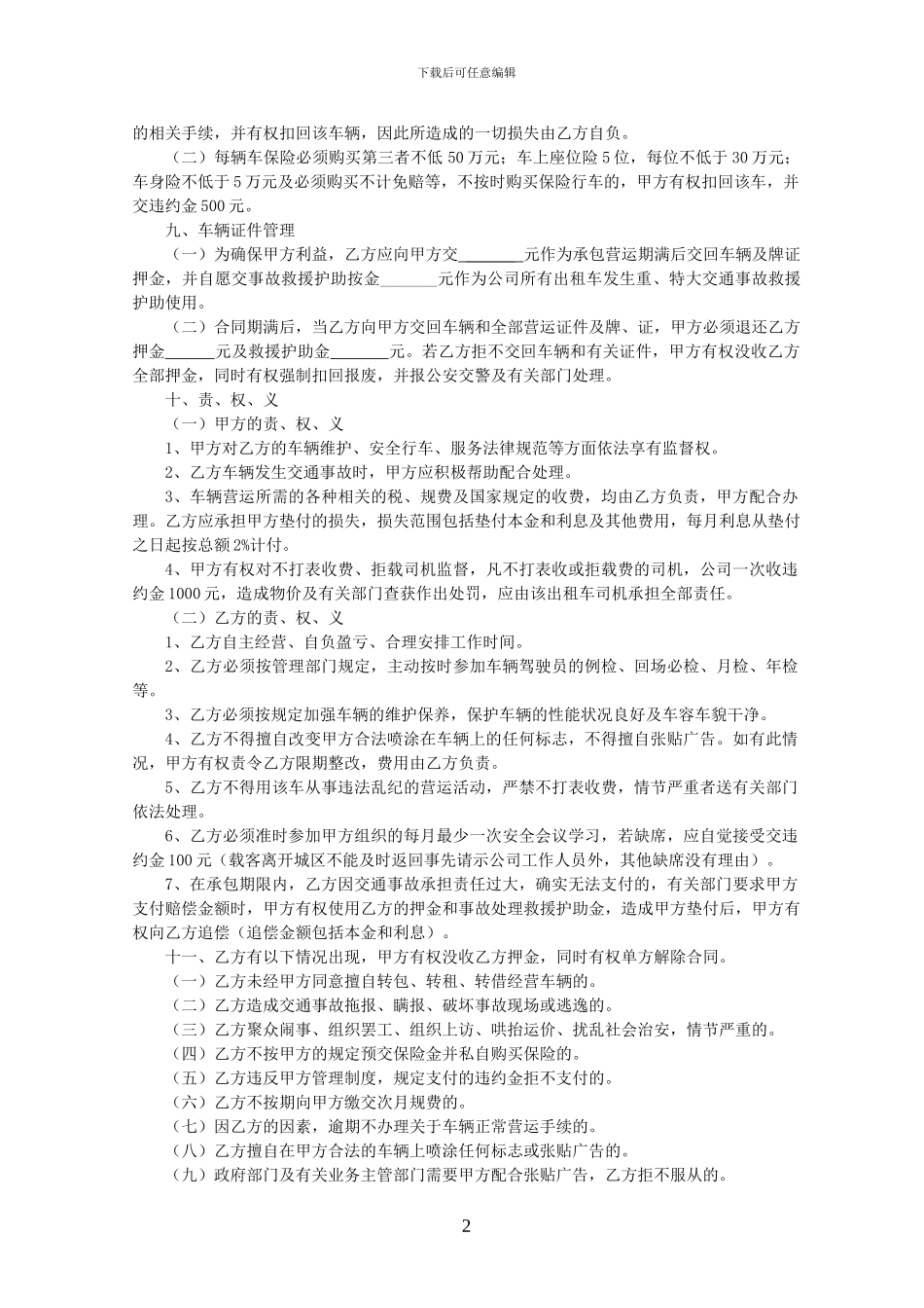 车辆承包经营新合同1_第2页