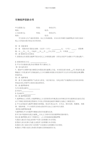 车辆抵押借款合同