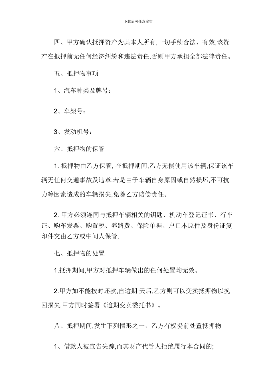 车辆抵押借款合同范本_第2页