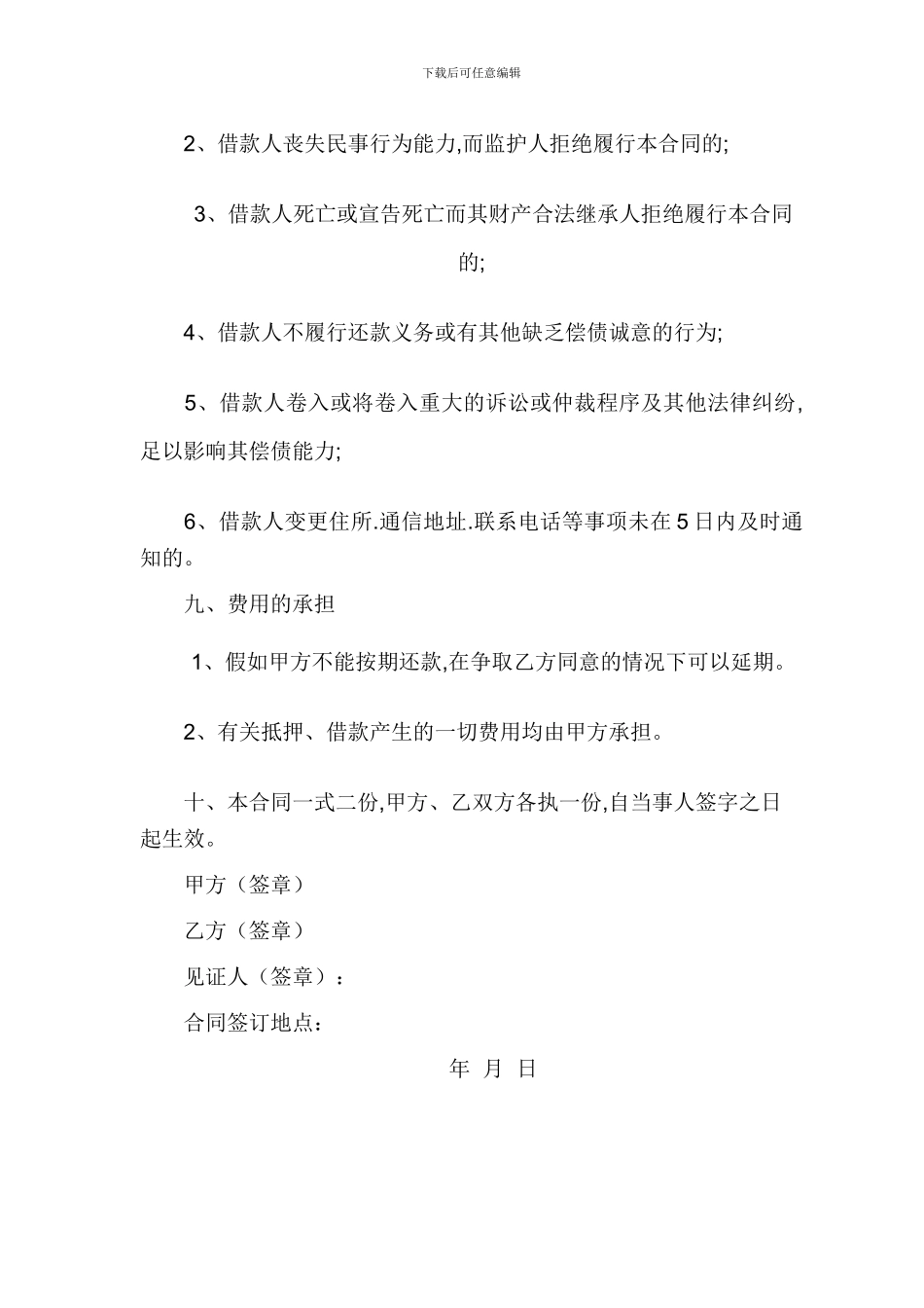 车辆抵押借款合同范本_第3页