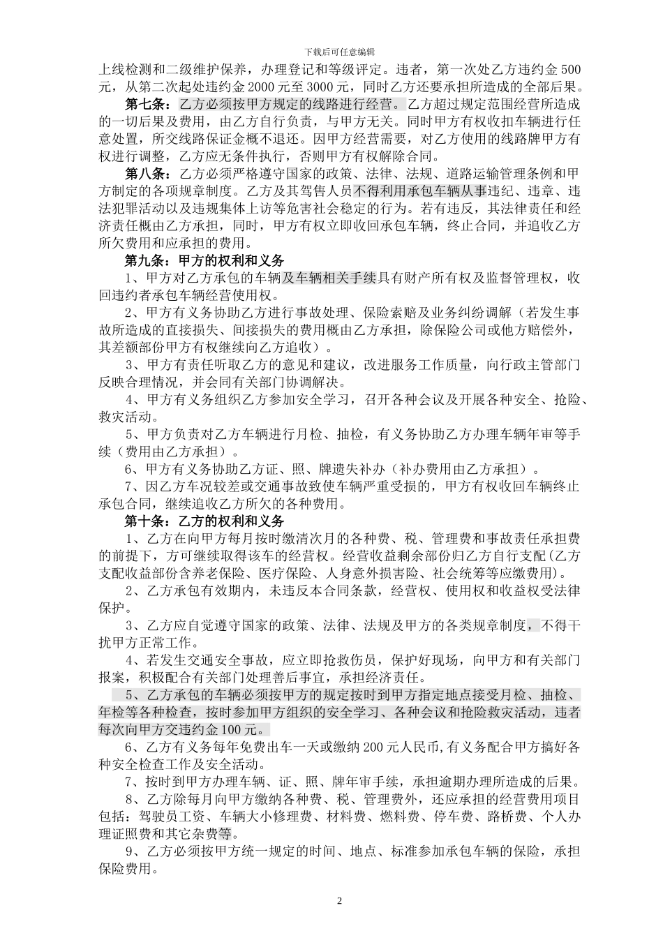 车辆承包经营合同070508_第2页