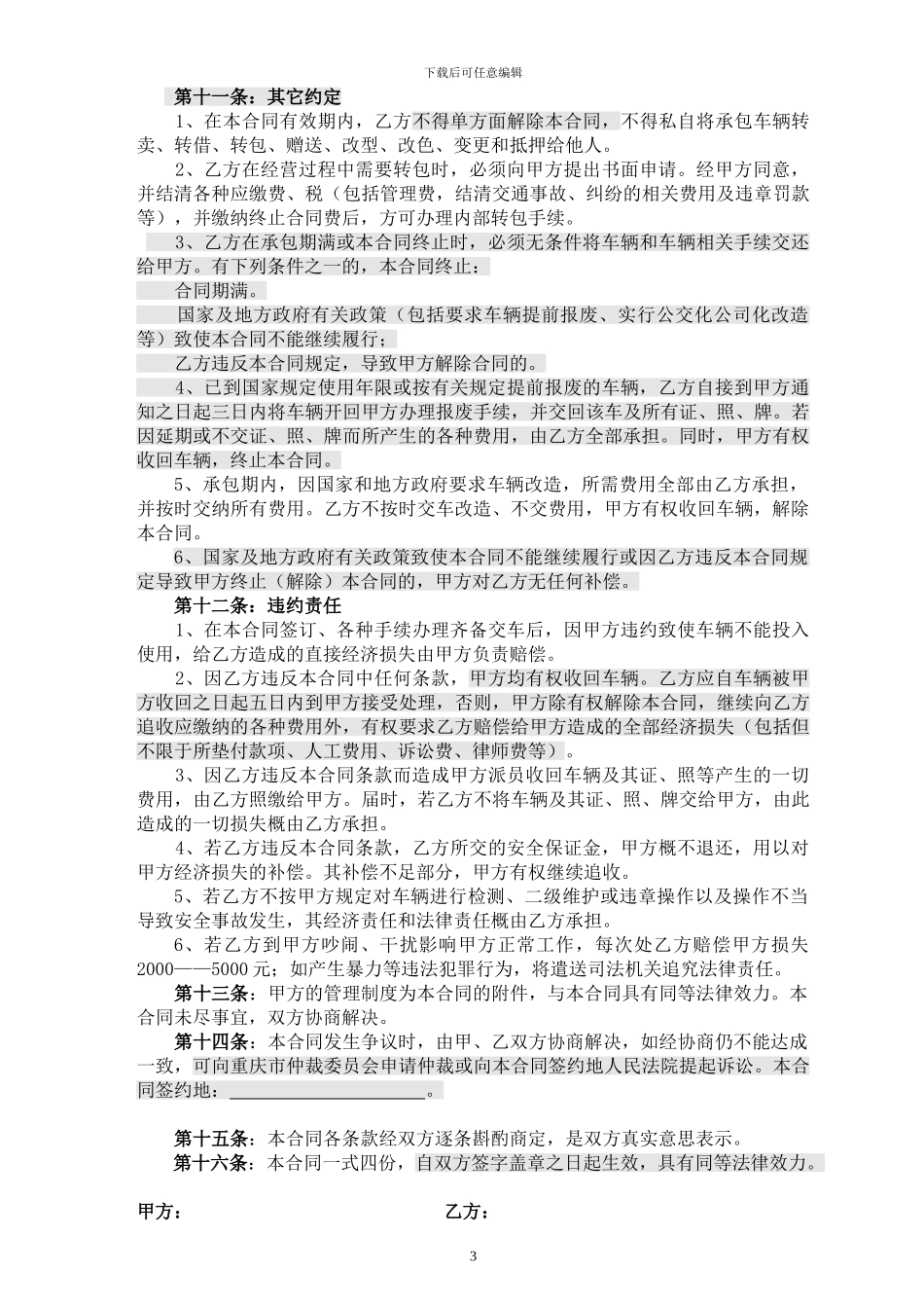 车辆承包经营合同070508_第3页