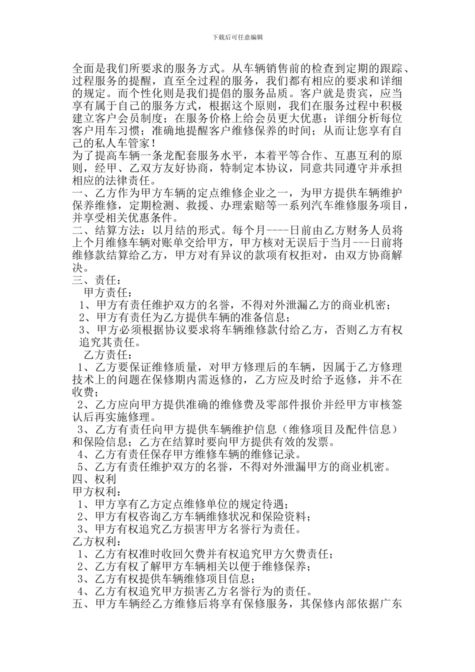 车辆定点维修协议书_第2页