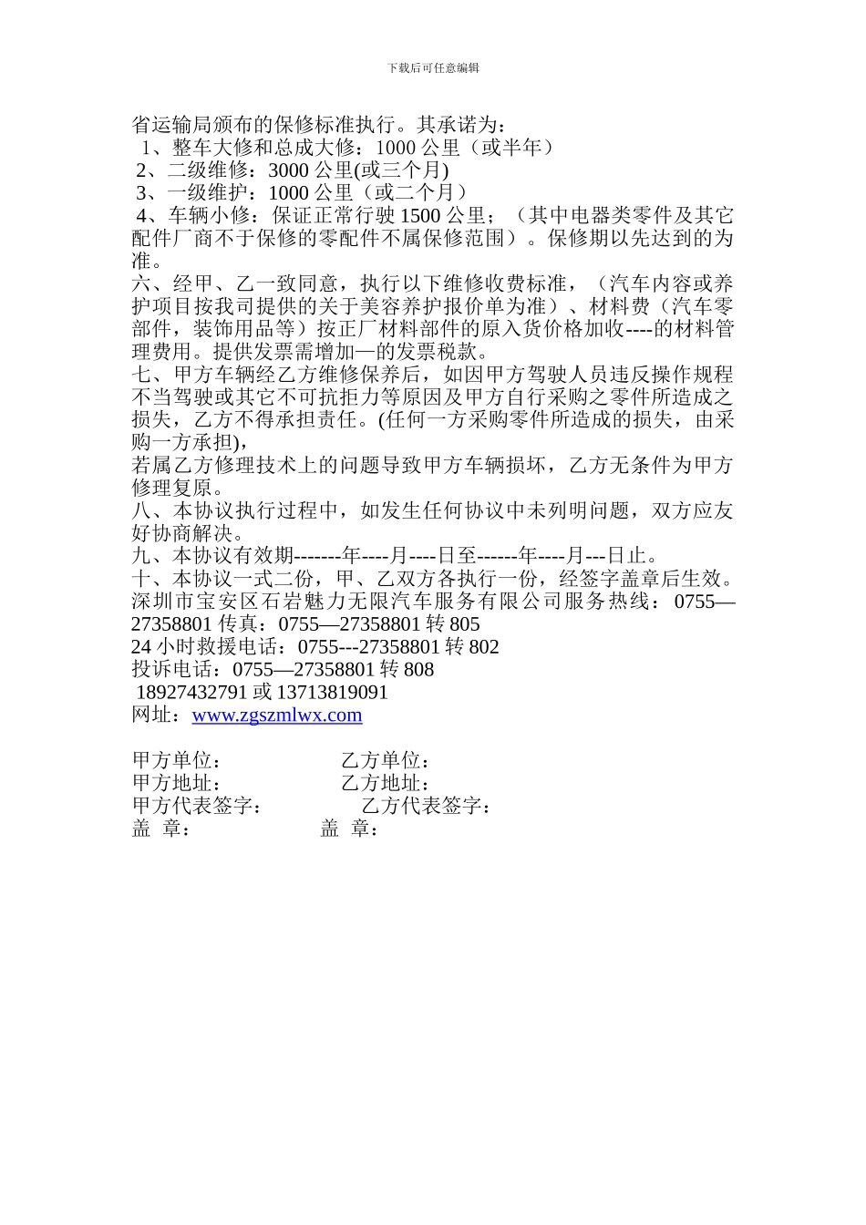 车辆定点维修协议书_第3页