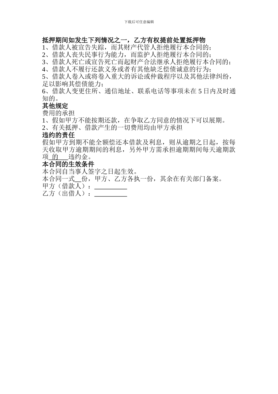 车辆抵押借款协议_第2页