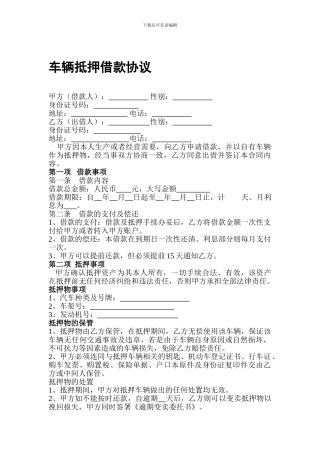 车辆抵押借款协议