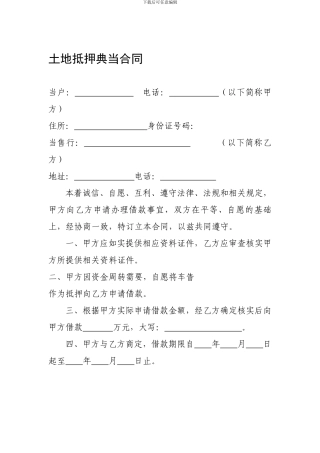 车辆抵押典当合同1