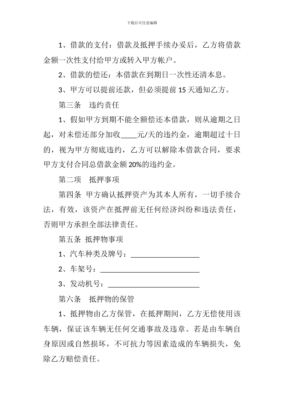 车辆抵押借款合同范本_第2页