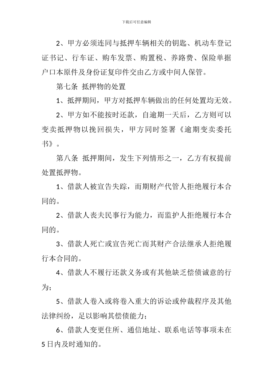 车辆抵押借款合同范本_第3页