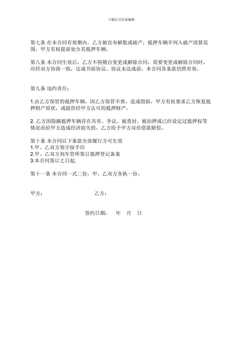 车辆抵押协议_第2页