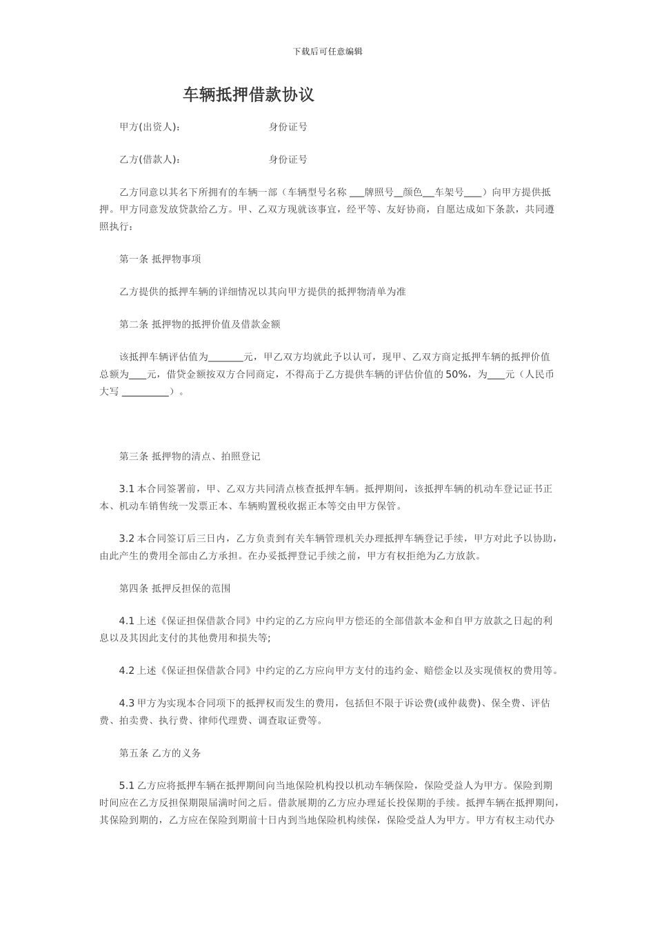 车辆抵押协议(登记)_第1页