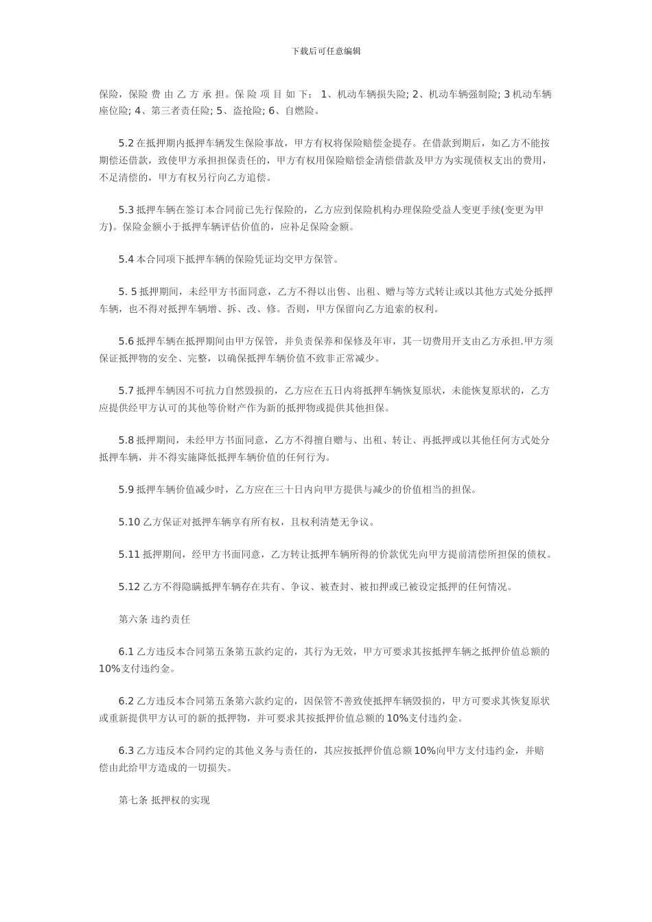 车辆抵押协议(登记)_第2页