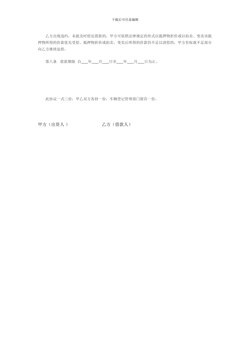 车辆抵押协议(登记)_第3页