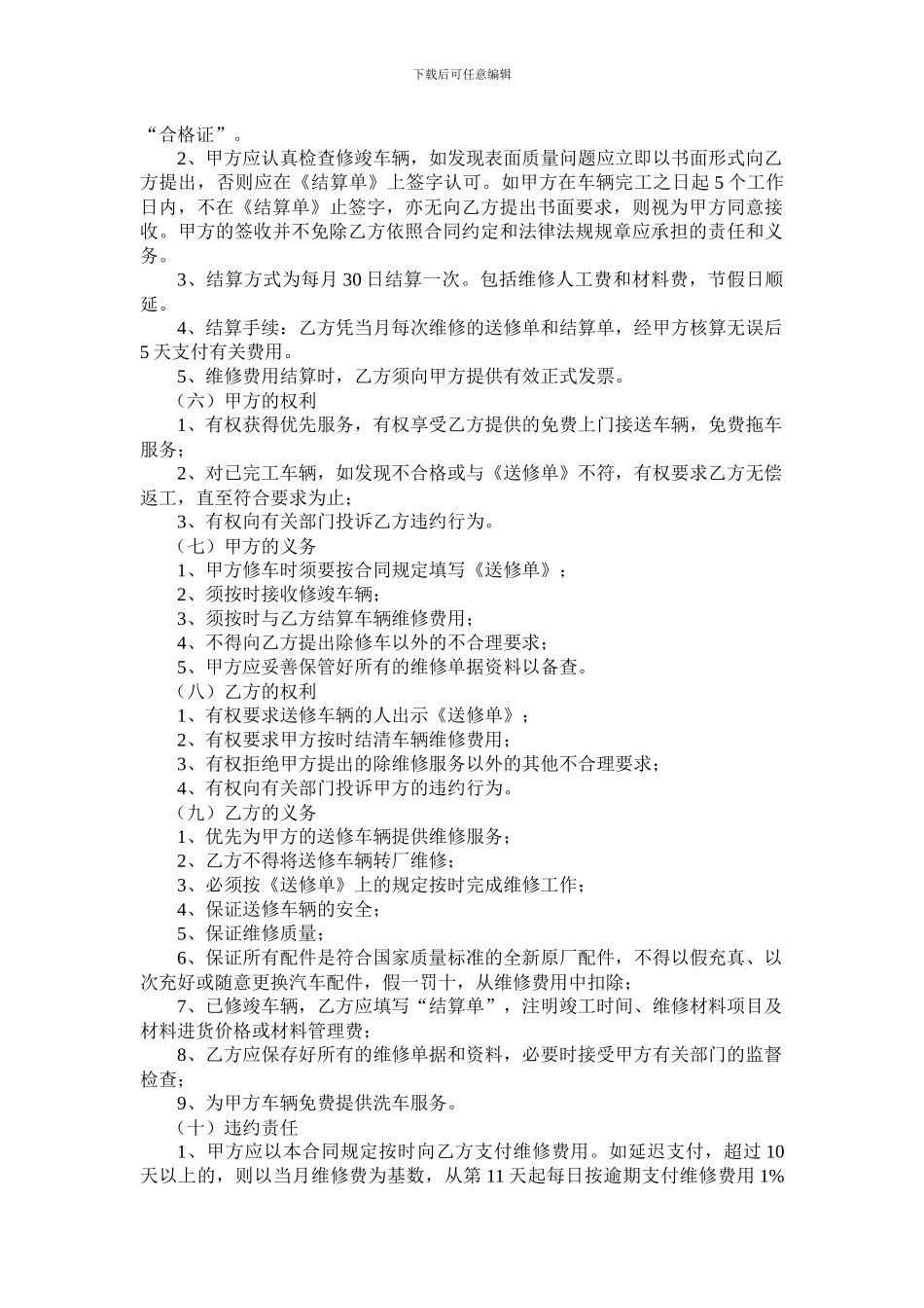 车辆定点维修合同_第2页