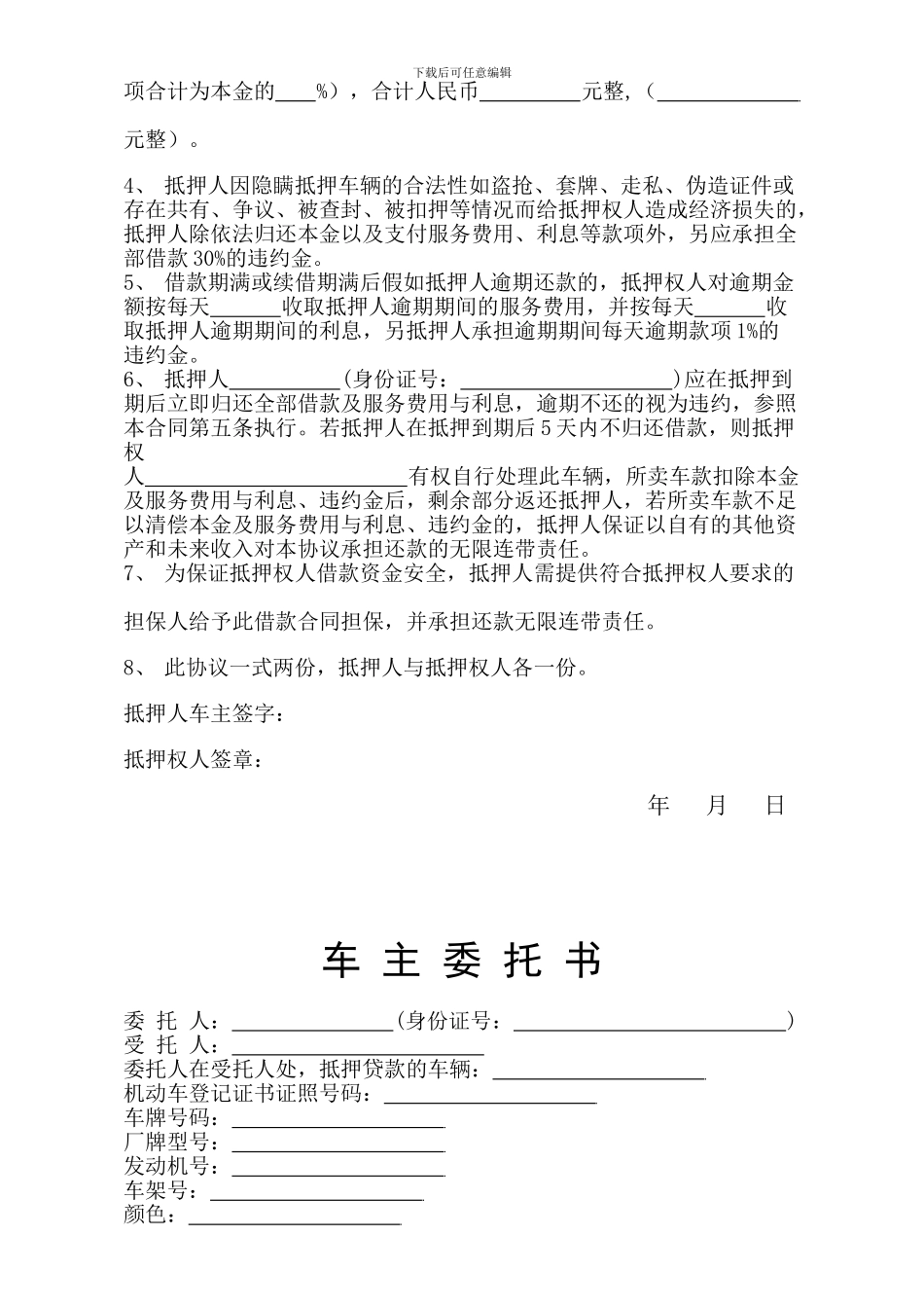 车辆抵押协议书_第2页