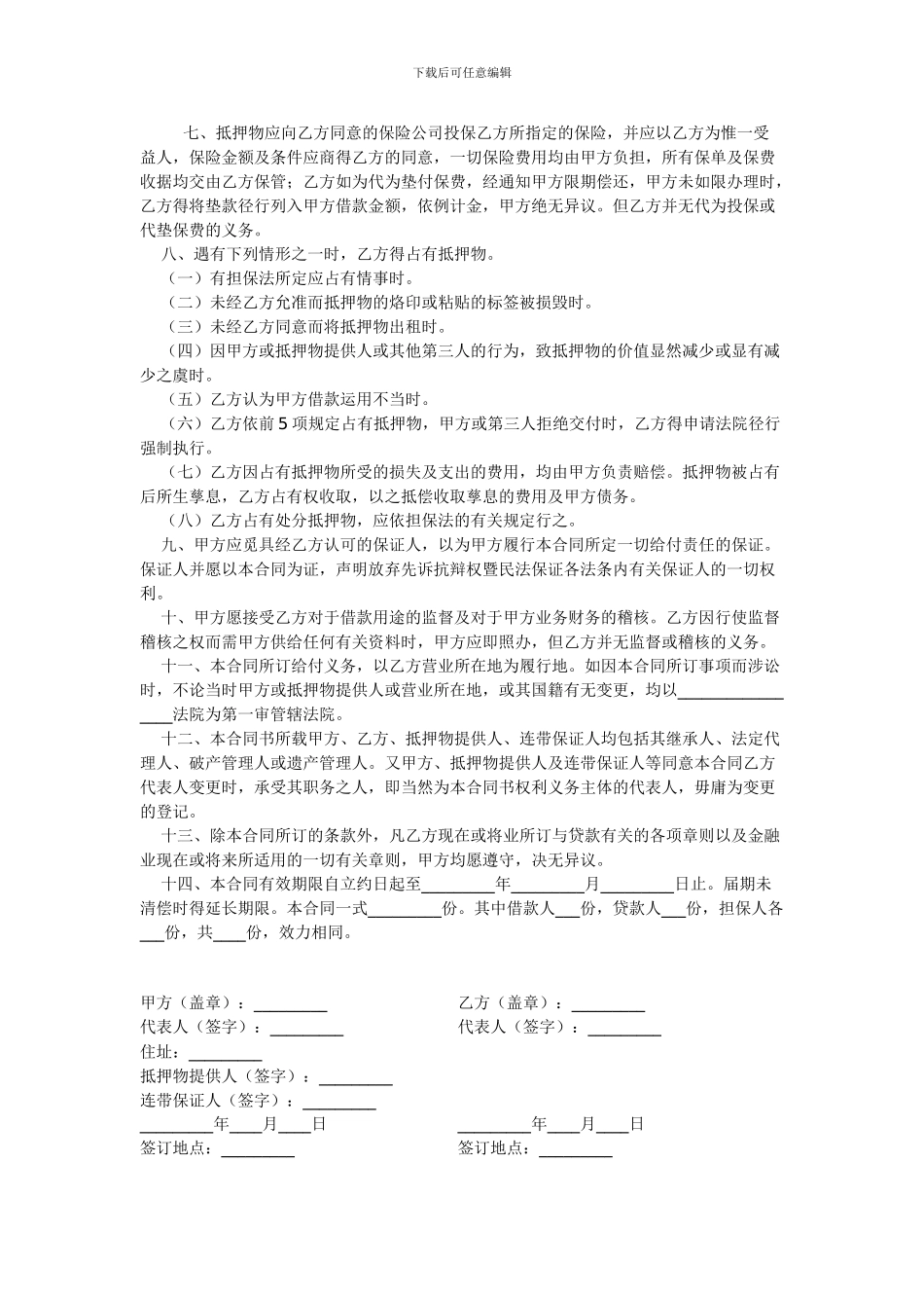 车辆抵押合同样本_第2页