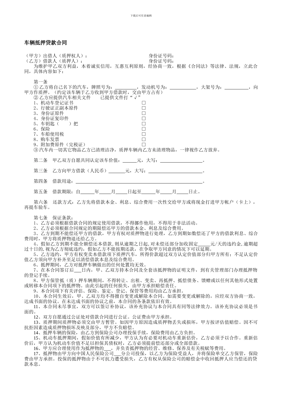 车辆抵押贷款合同_第1页