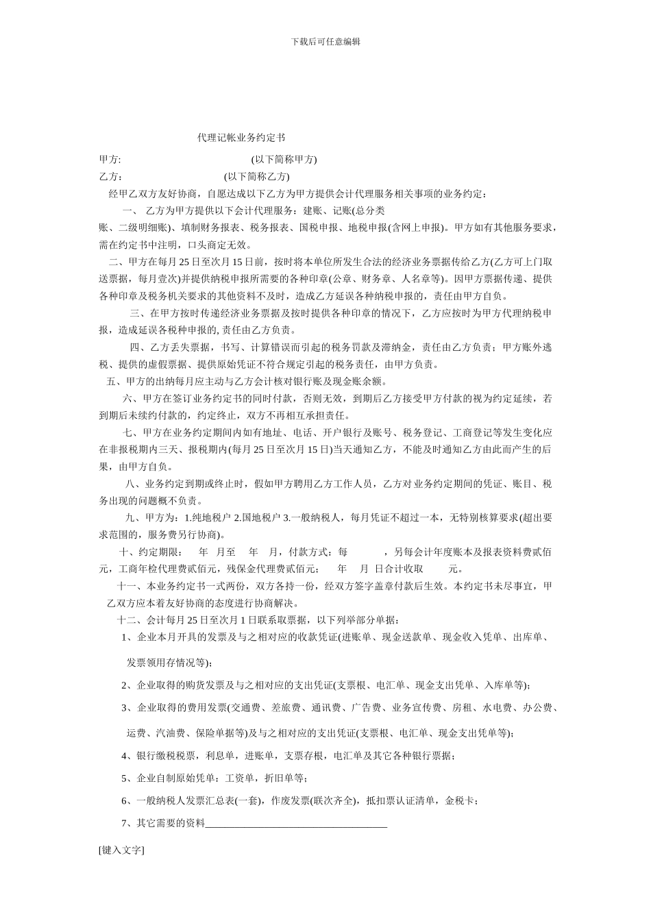 车辆展示租赁合同new_第2页