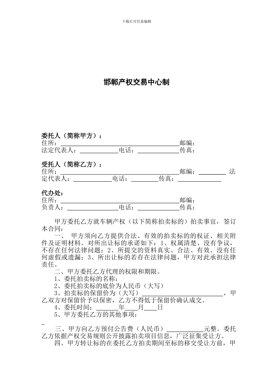 车辆拍卖委托代理合同_第2页