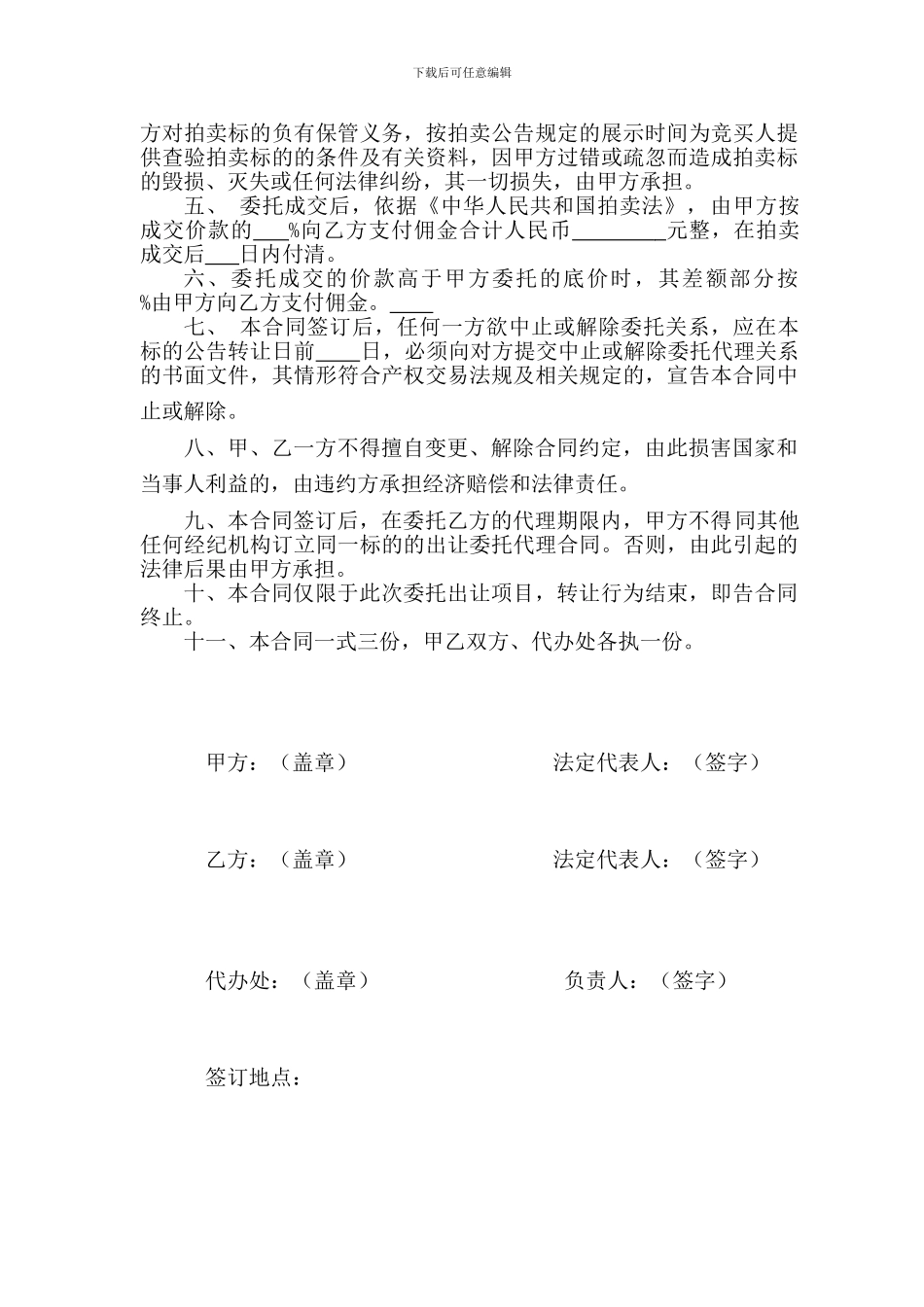 车辆拍卖委托代理合同_第3页