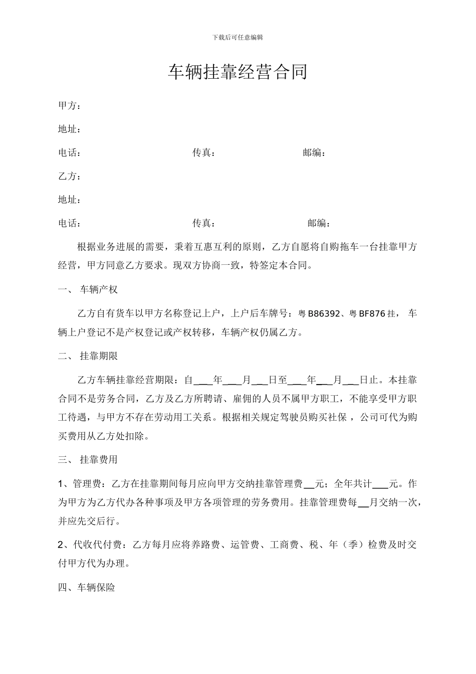 车辆挂号合同_第1页