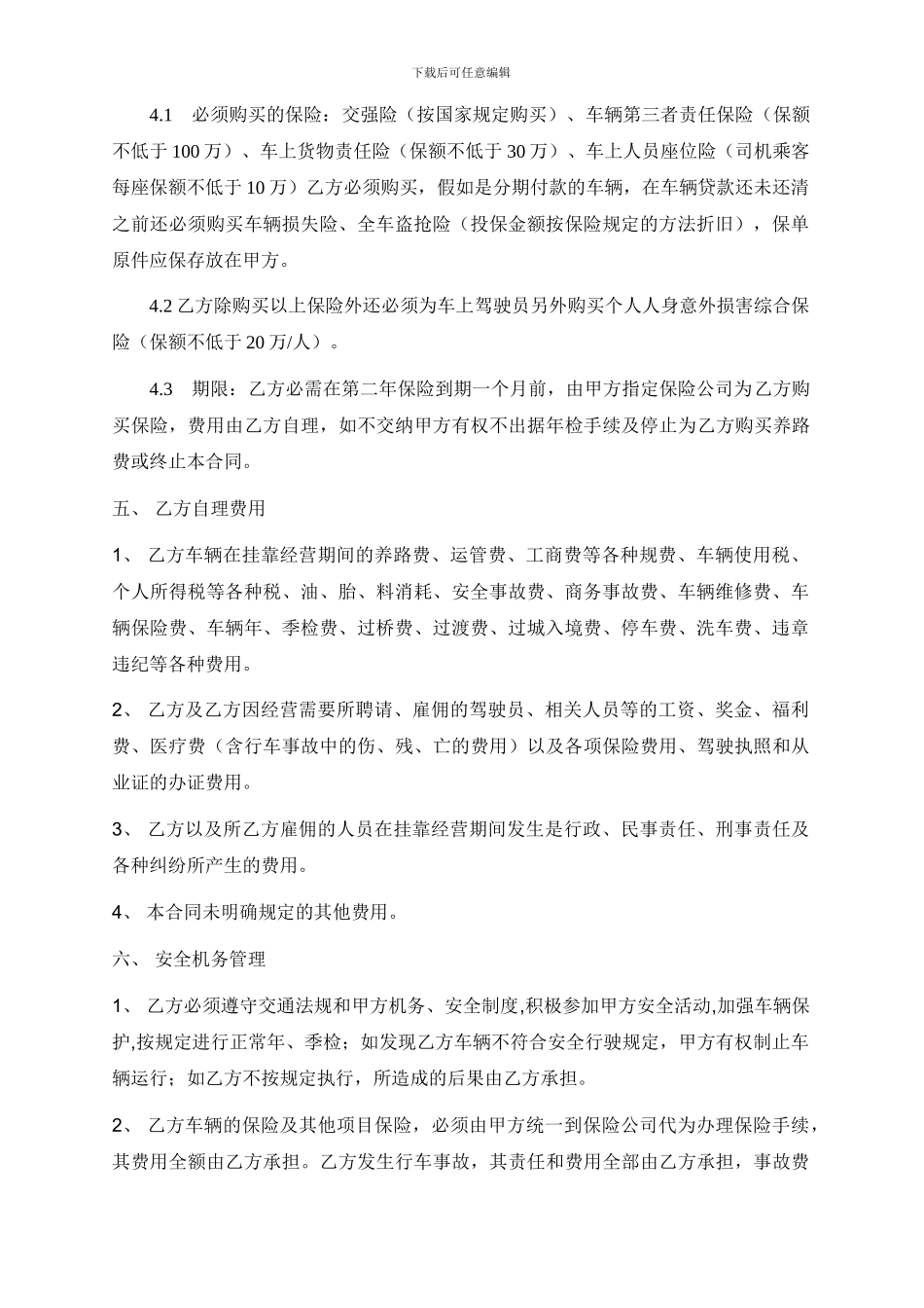 车辆挂号合同_第2页