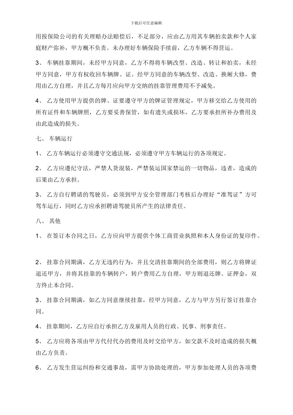 车辆挂号合同_第3页