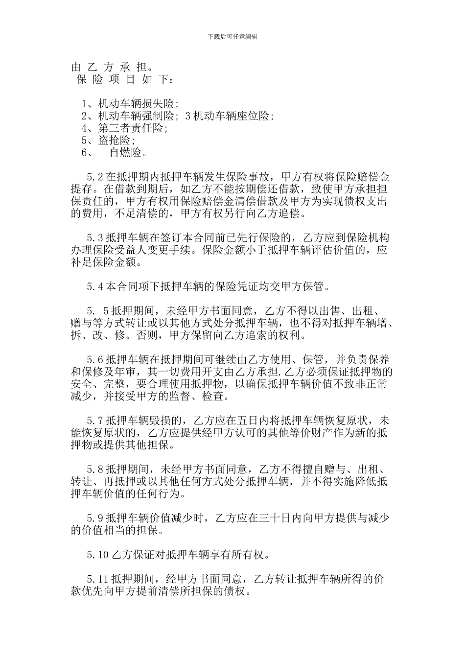 车辆抵押合同范本_第2页