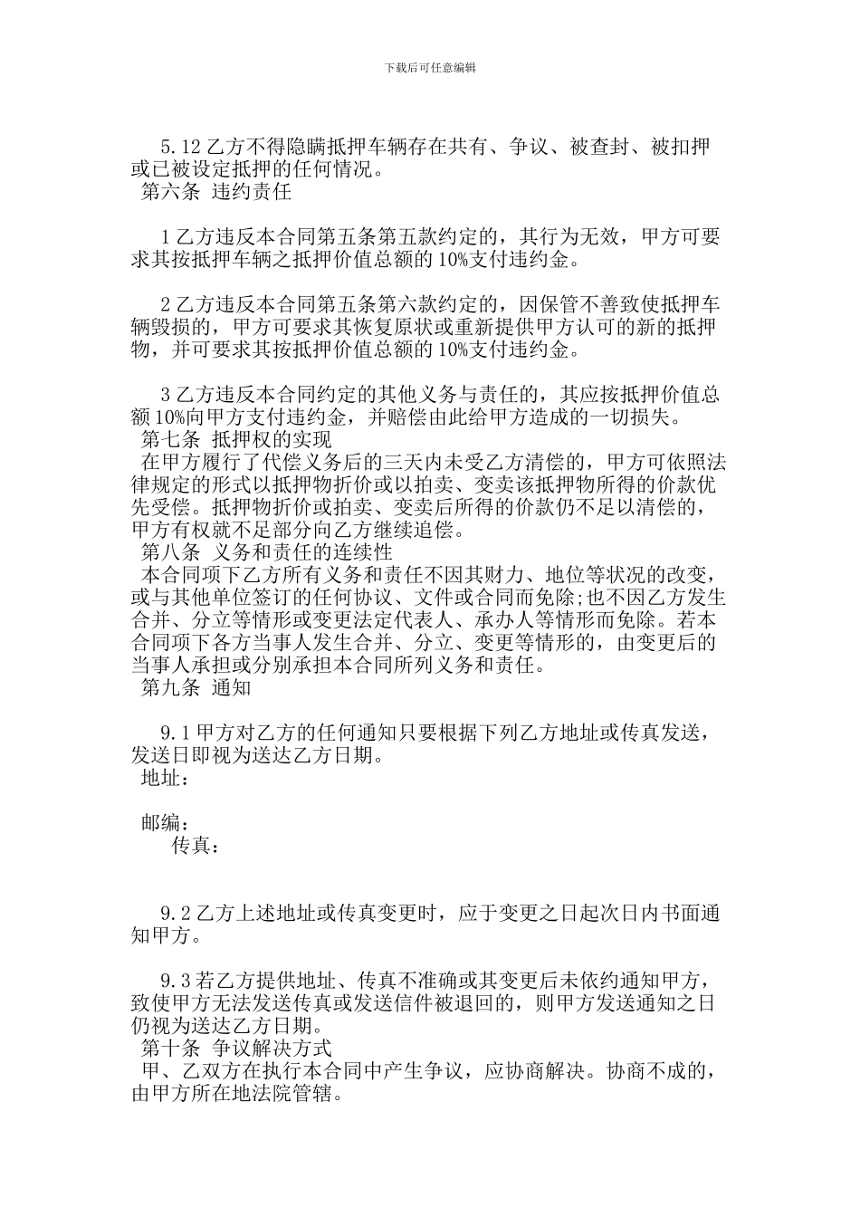 车辆抵押合同范本_第3页