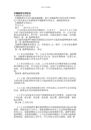 车辆抵押合同范本