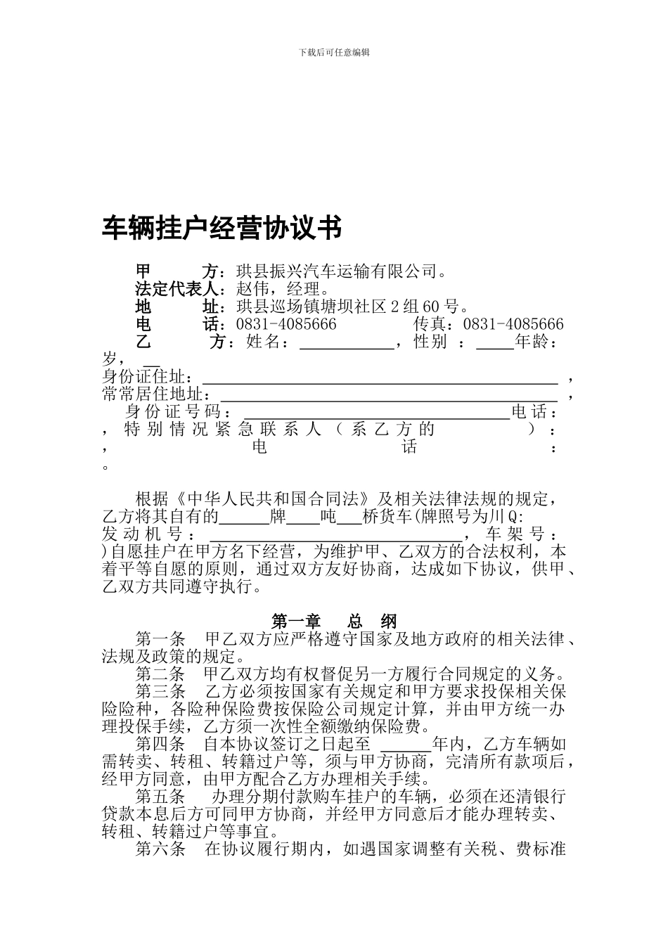 车辆挂户协议书_第1页