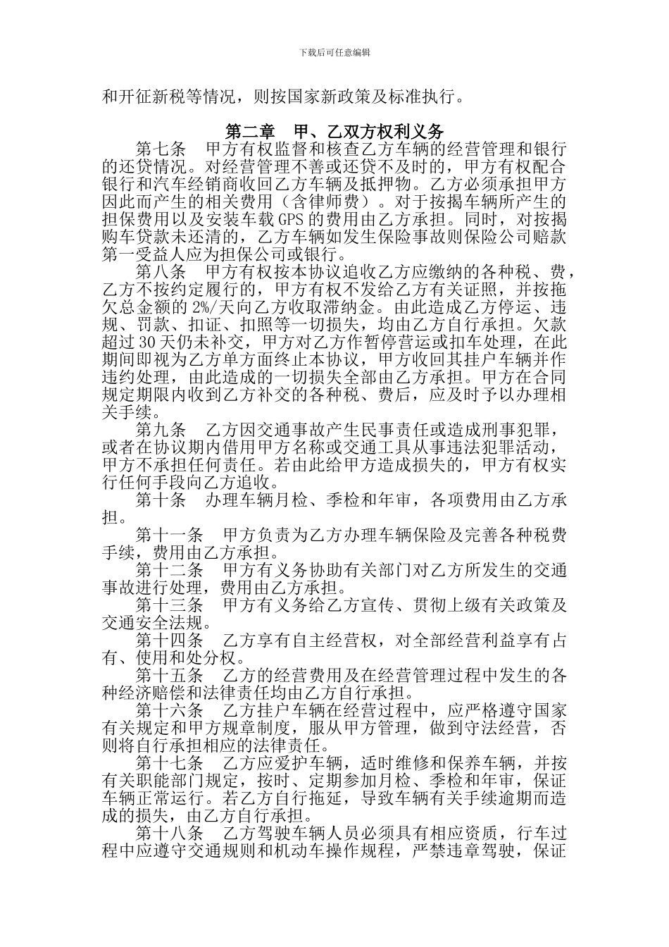 车辆挂户协议书_第2页