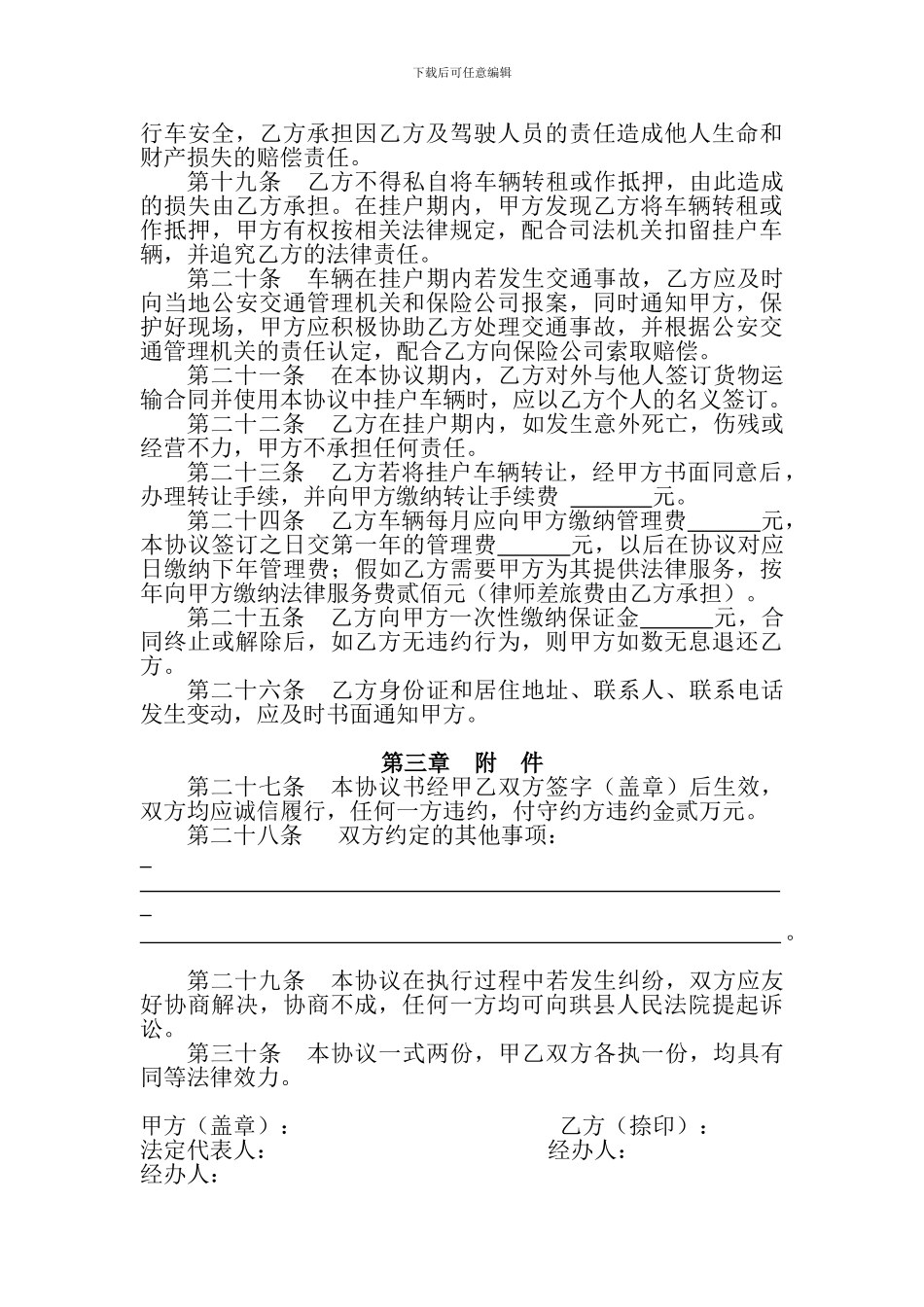 车辆挂户协议书_第3页