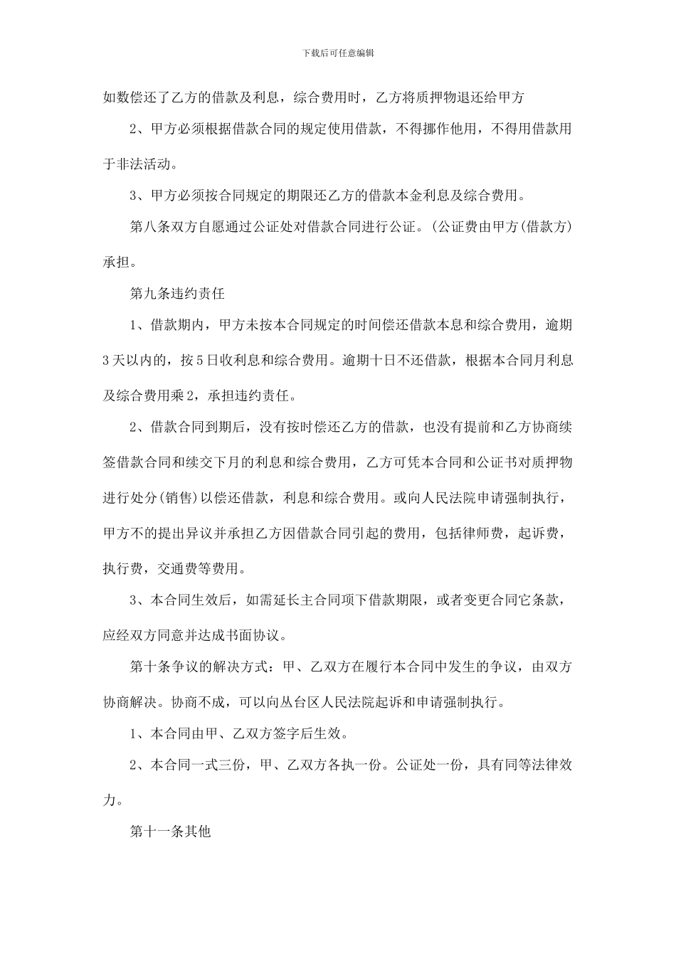 车辆抵押贷款合同范本_第2页