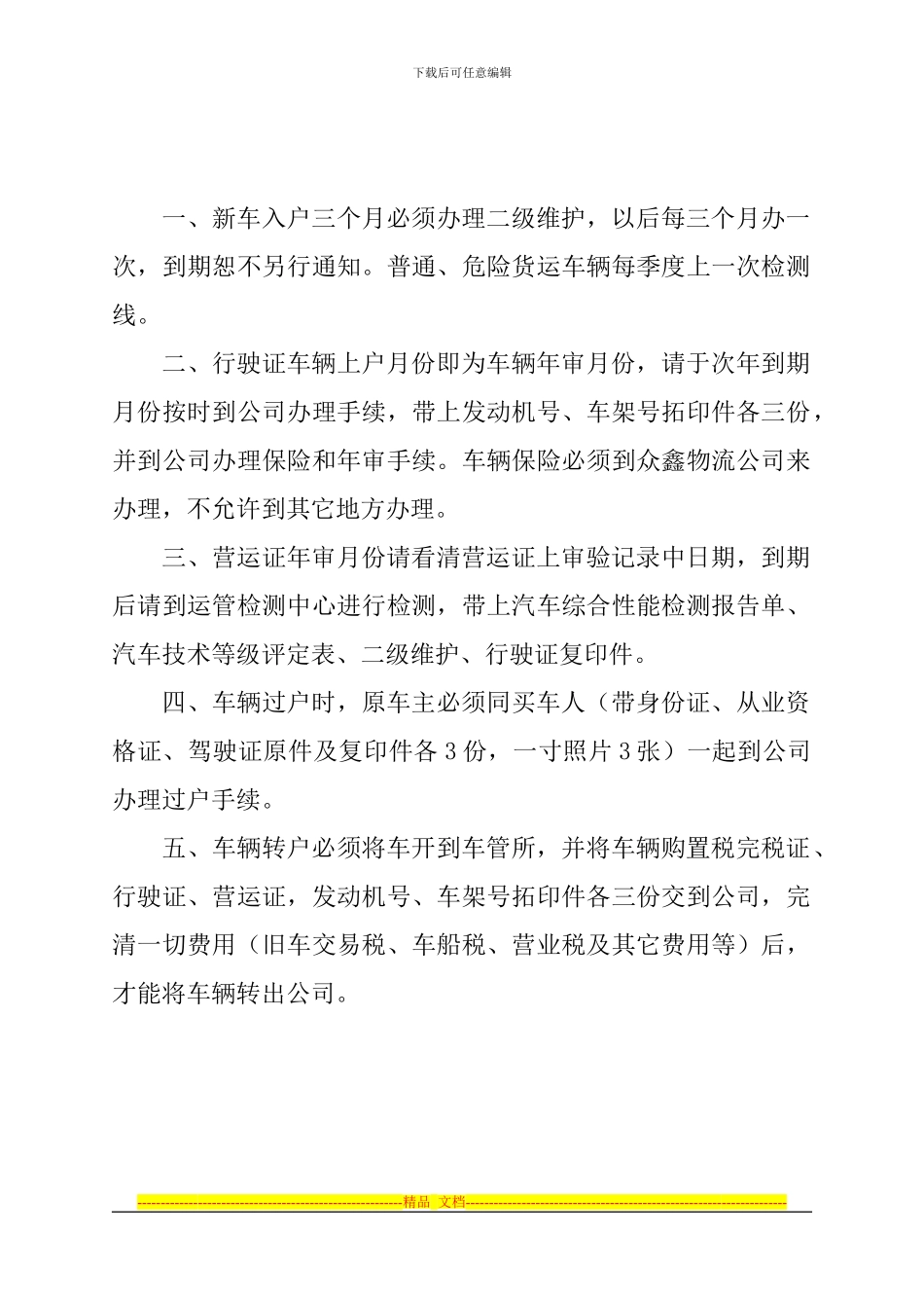 车辆挂户协议_第2页