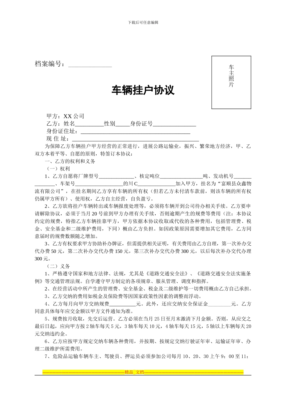 车辆挂户协议_第3页