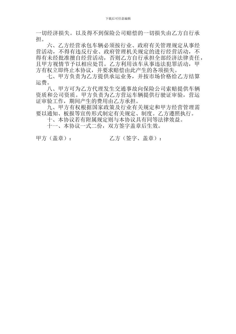 车辆承包协议书_第2页