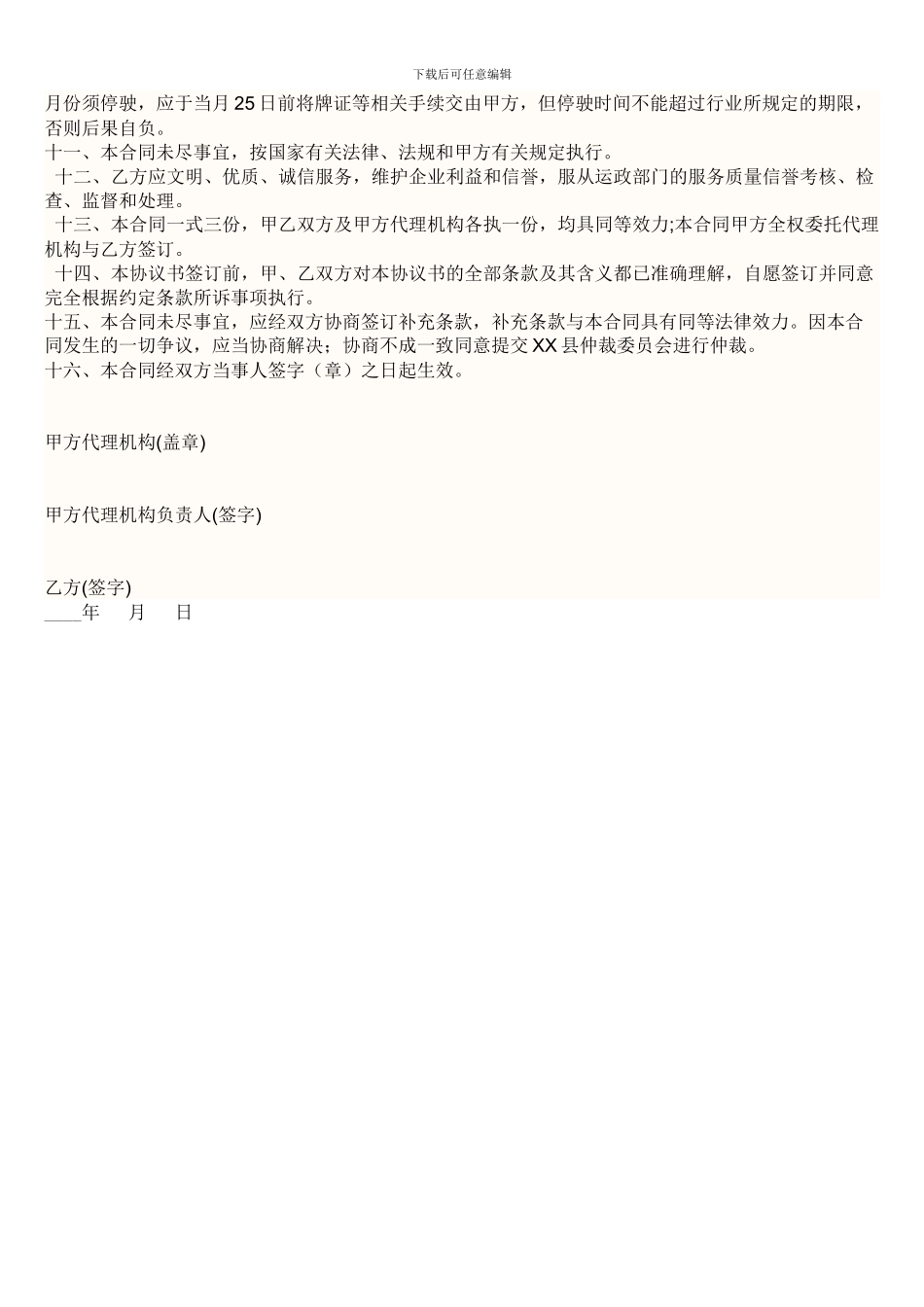 车辆挂靠协议_第3页