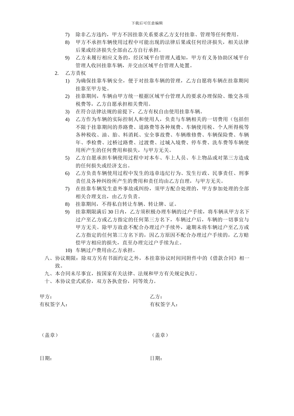 车辆挂靠协议书(自由车挂靠-免责版)_第2页