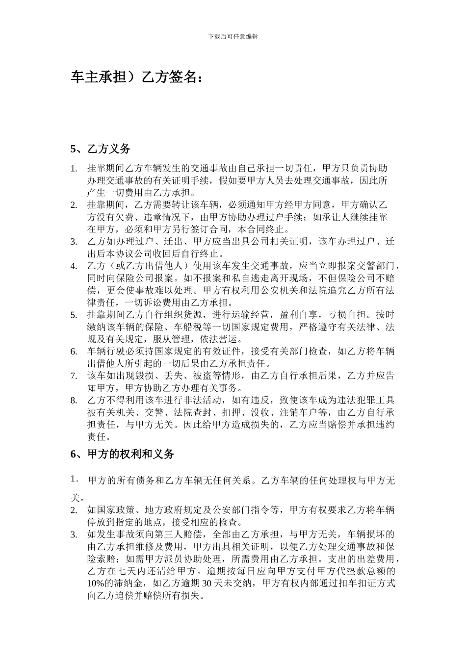 车辆挂靠协议书--中正.doc最新---营运_第2页